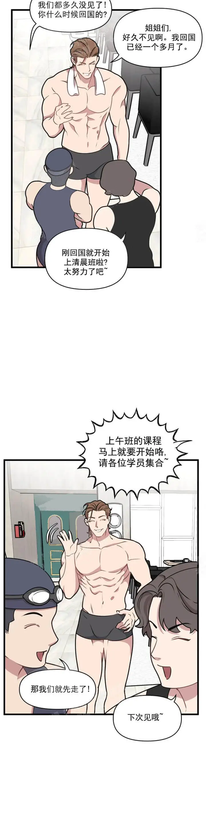 漫画《我的邻居是BJ》14话第3张图