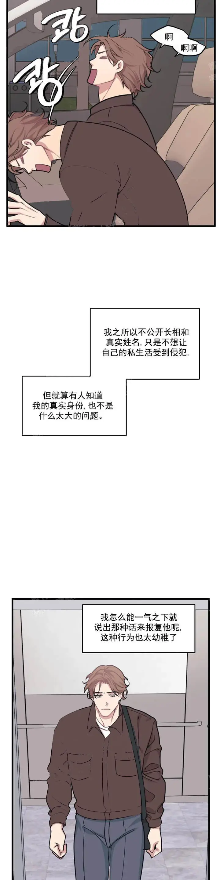 漫画《我的邻居是BJ》14话第5张图
