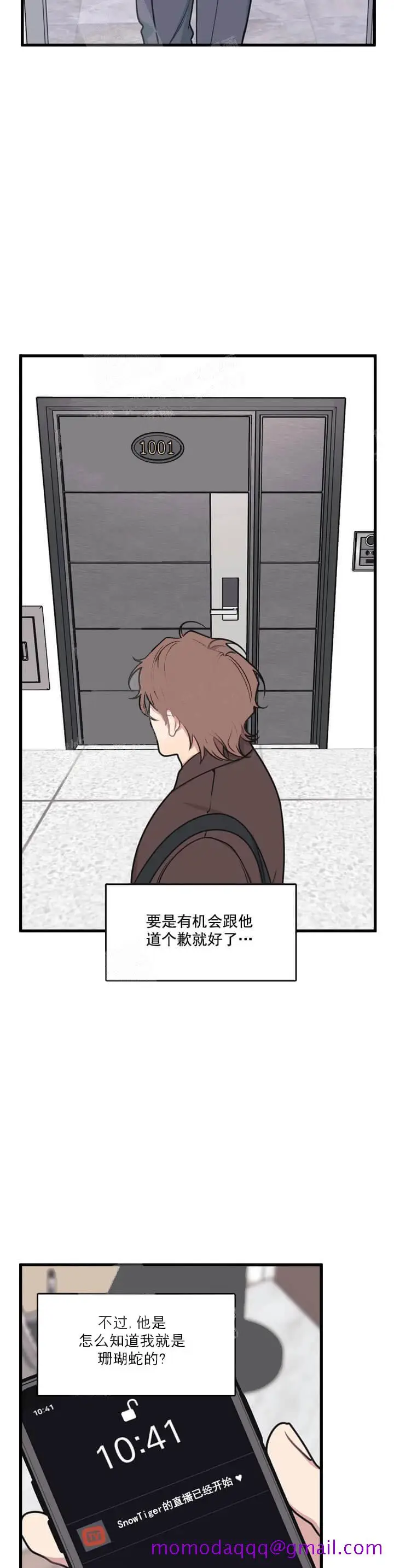漫画《我的邻居是BJ》14话第6张图