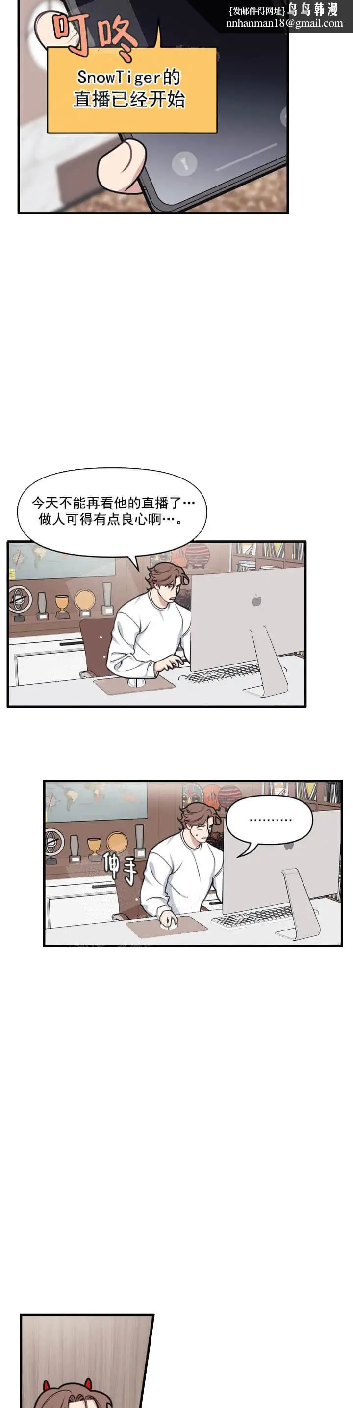 漫画《我的邻居是BJ》14话第7张图