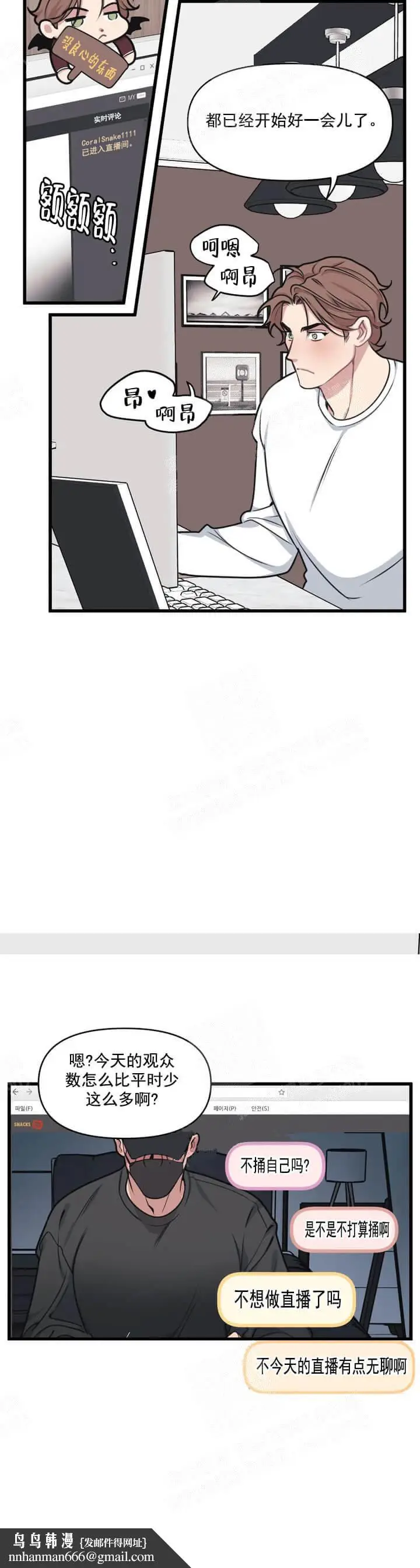 漫画《我的邻居是BJ》14话第8张图