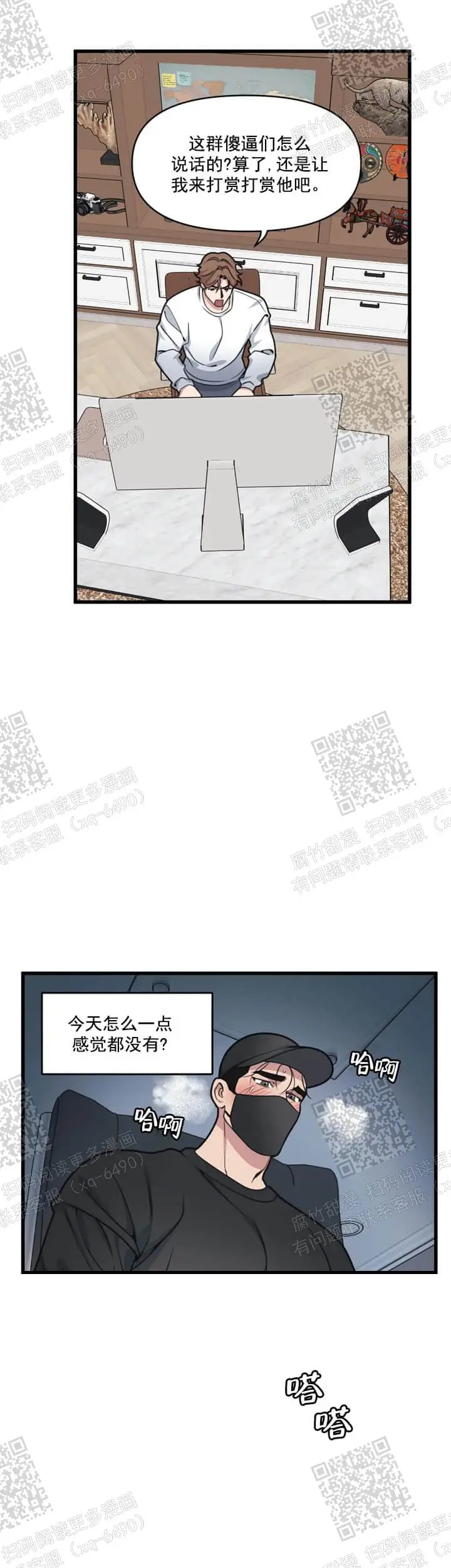 漫画《我的邻居是BJ》14话第9张图