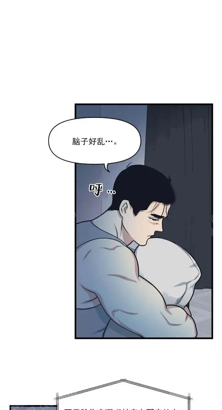 漫画《我的邻居是BJ》17话第10张图