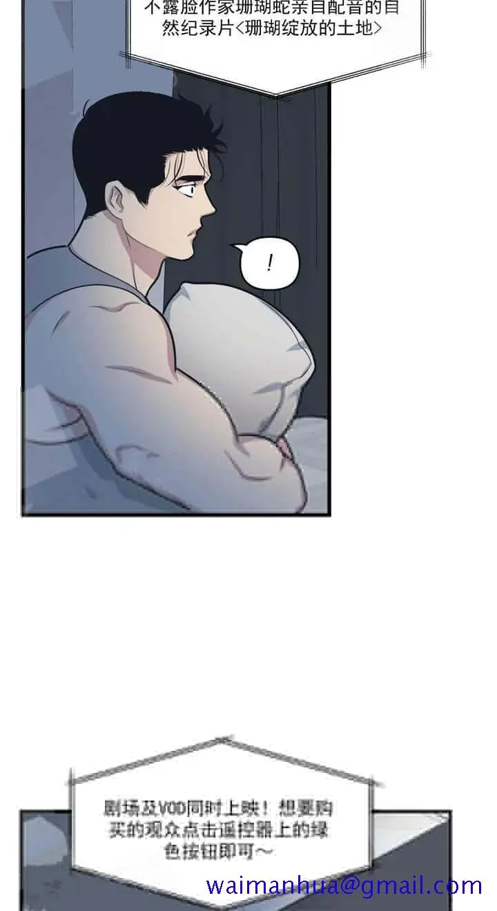 漫画《我的邻居是BJ》17话第11张图
