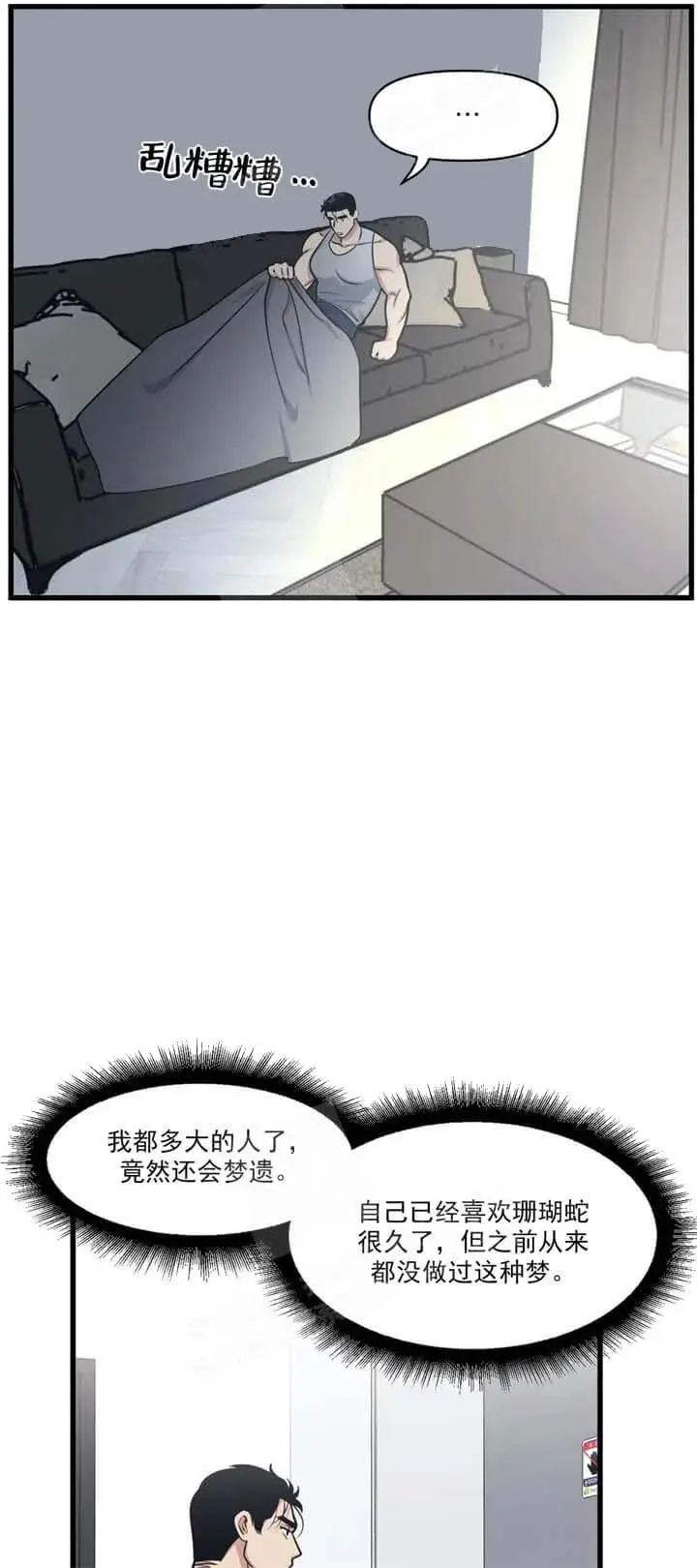 漫画《我的邻居是BJ》17话第23张图