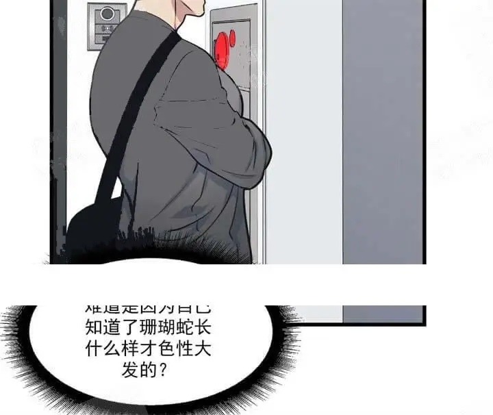 漫画《我的邻居是BJ》17话第24张图