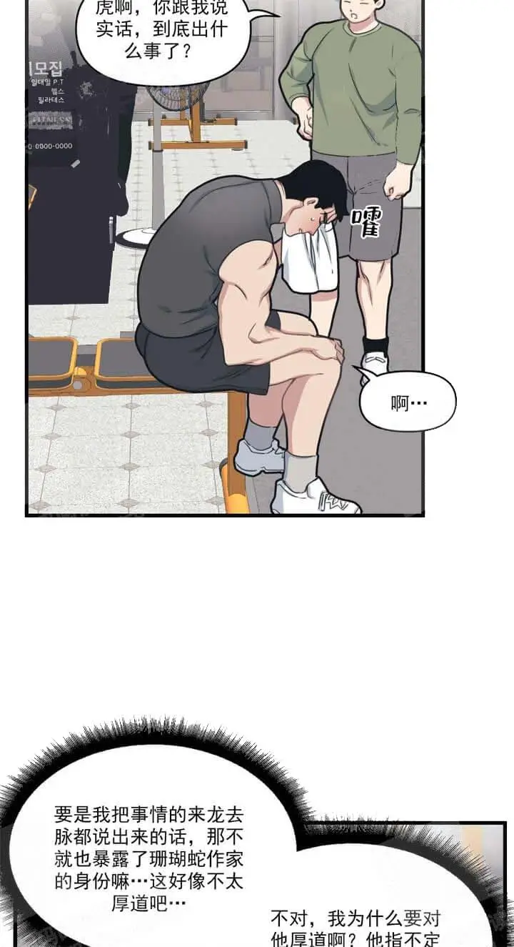 漫画《我的邻居是BJ》17话第3张图
