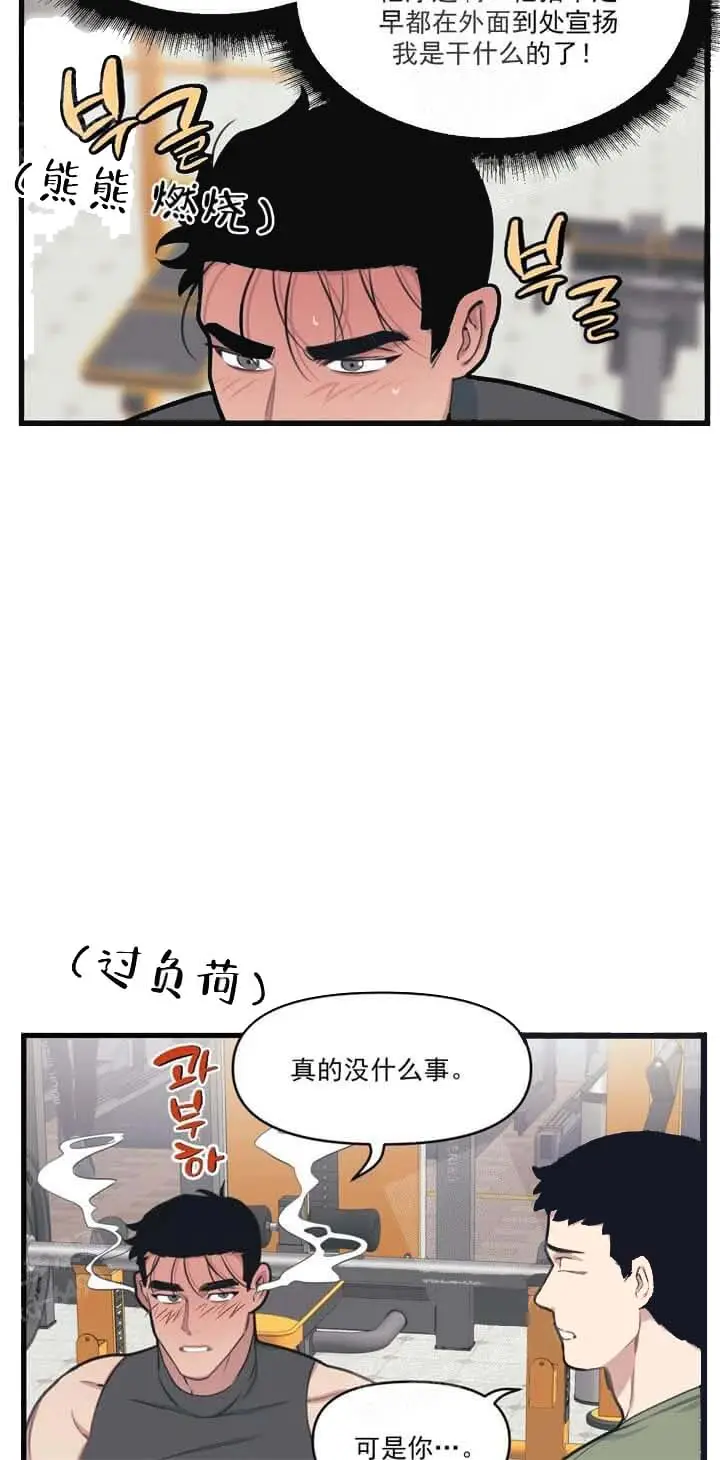 漫画《我的邻居是BJ》17话第4张图