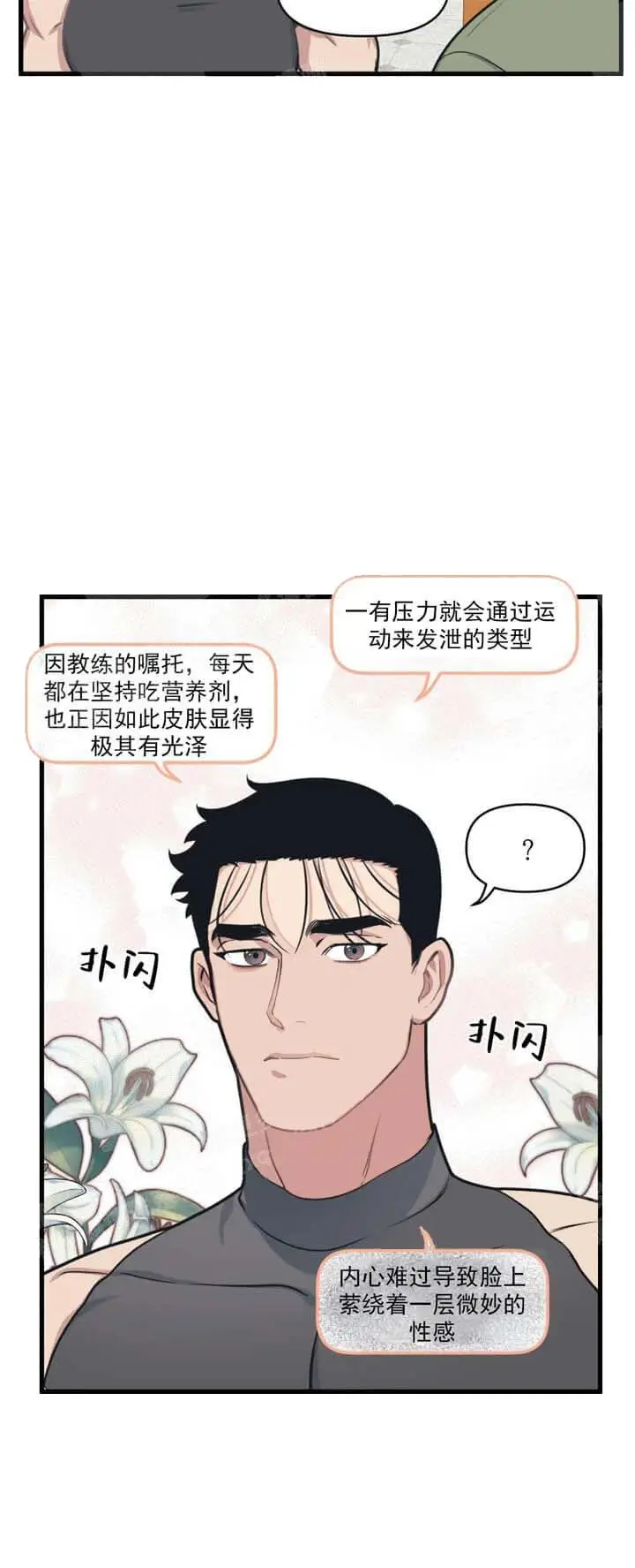 漫画《我的邻居是BJ》17话第5张图