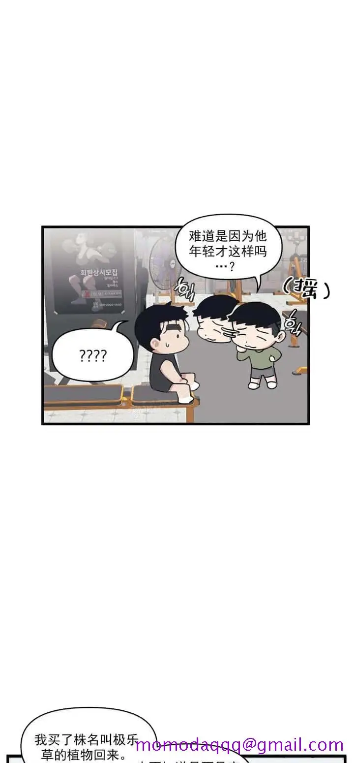 漫画《我的邻居是BJ》17话第6张图