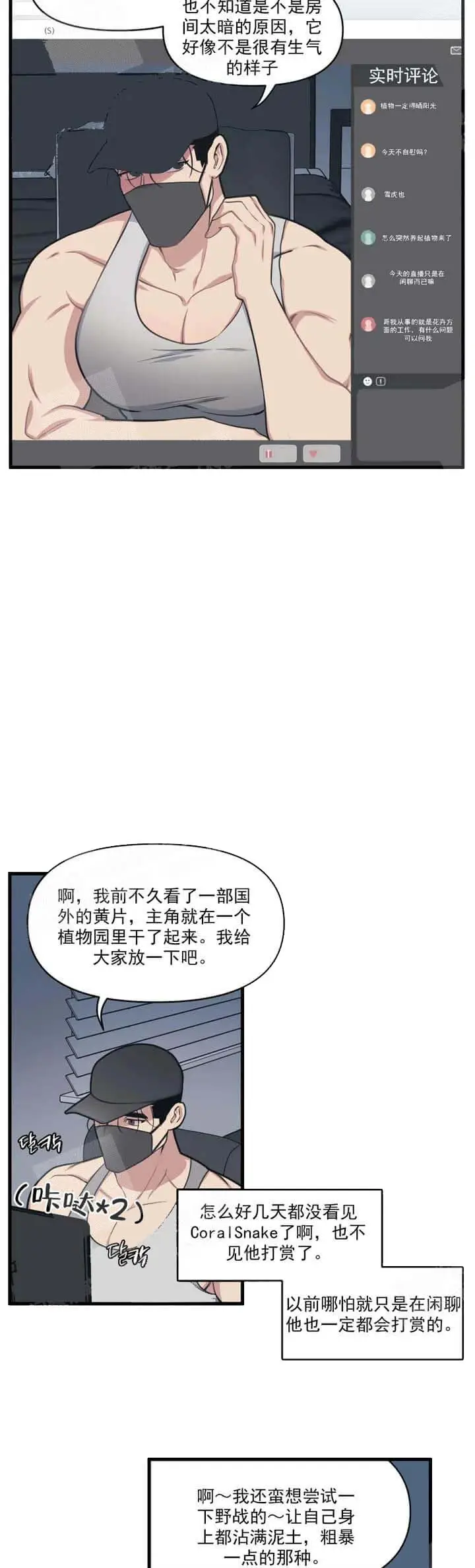 漫画《我的邻居是BJ》17话第7张图