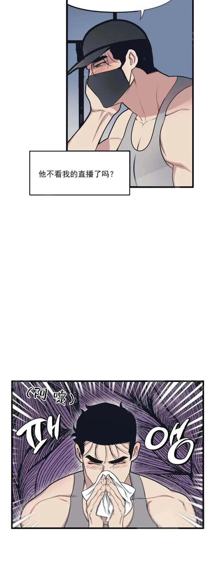 漫画《我的邻居是BJ》17话第8张图