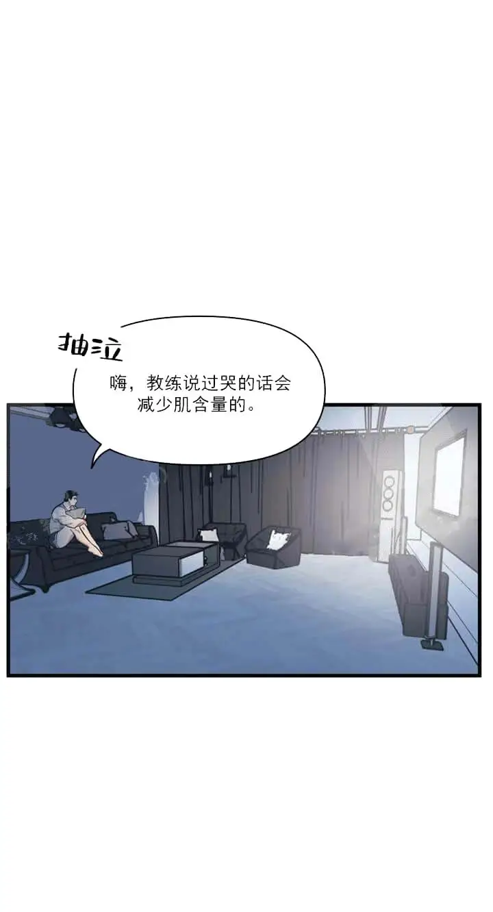 漫画《我的邻居是BJ》17话第9张图