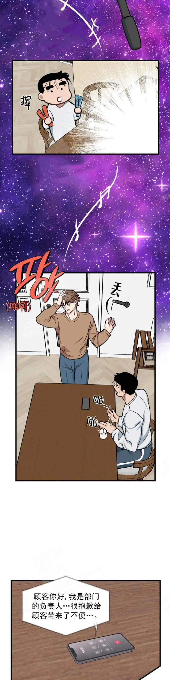 漫画《我的邻居是BJ》8话第4张图