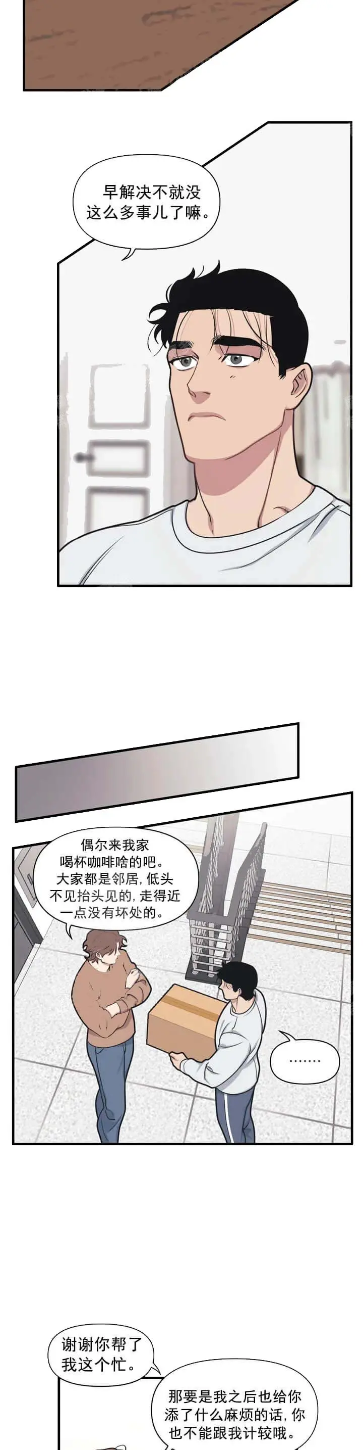 漫画《我的邻居是BJ》8话第5张图
