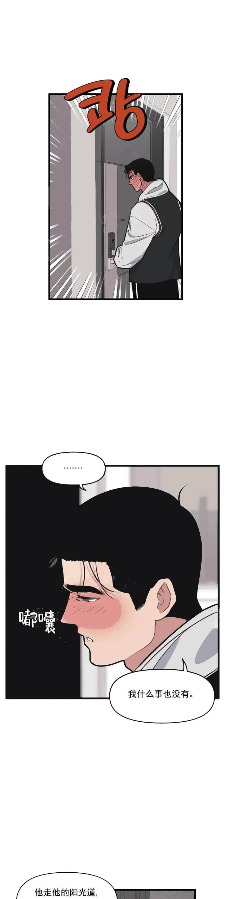 漫画《我的邻居是BJ》13话第10张图