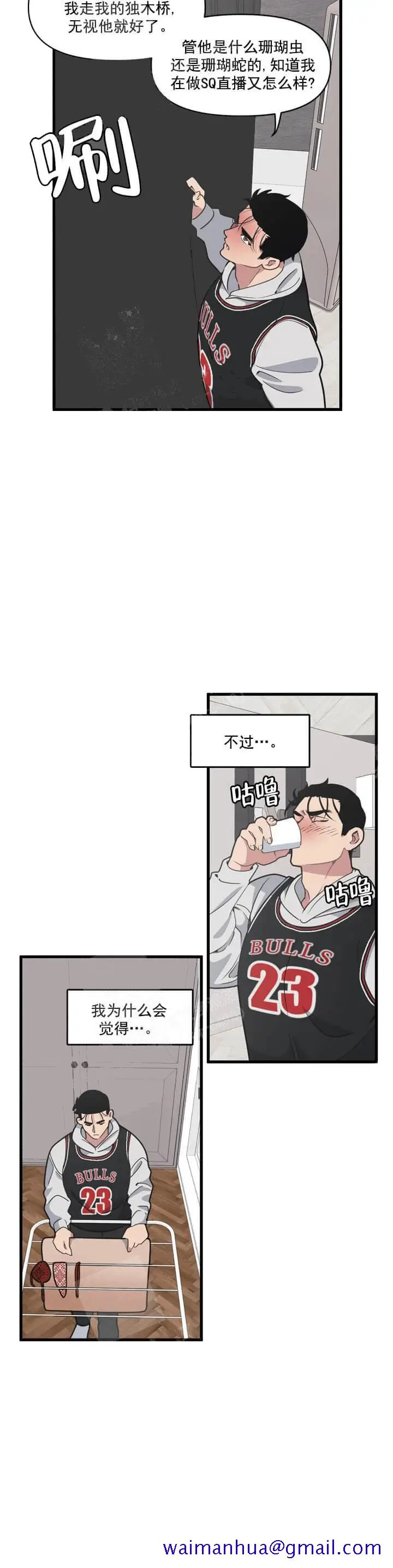 漫画《我的邻居是BJ》13话第11张图