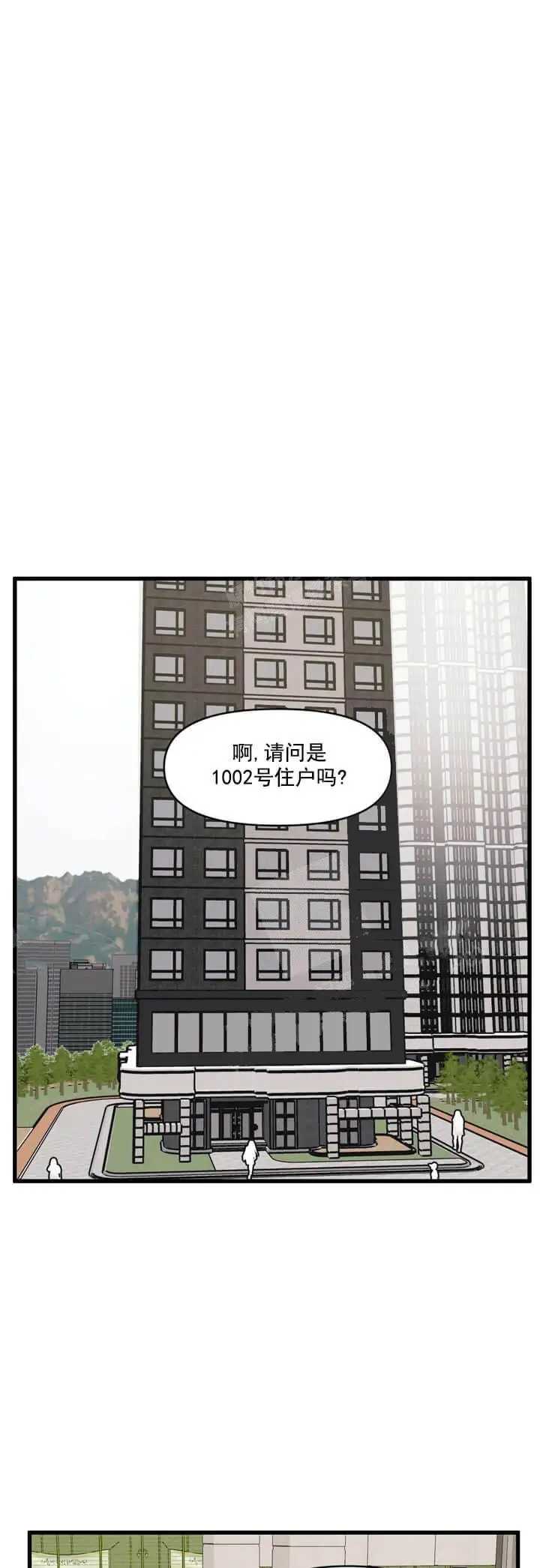 漫画《我的邻居是BJ》13话第13张图