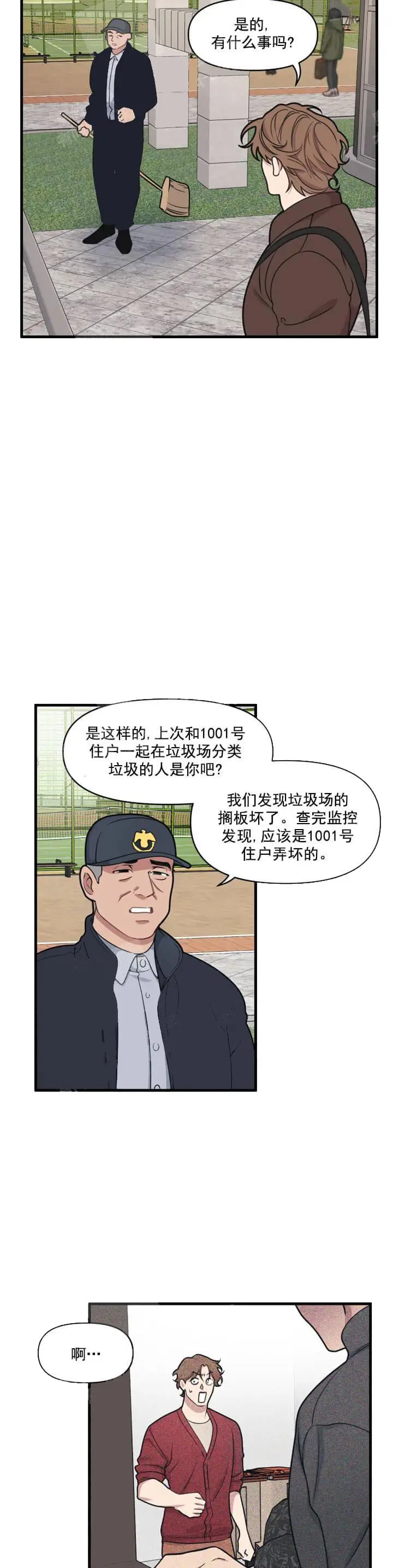 漫画《我的邻居是BJ》13话第14张图