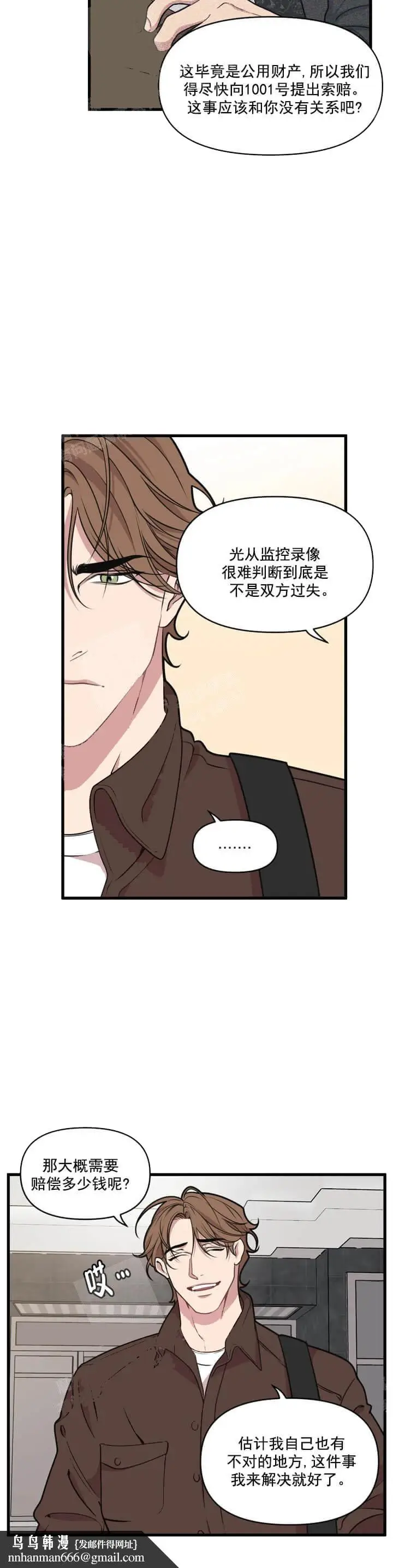 漫画《我的邻居是BJ》13话第15张图