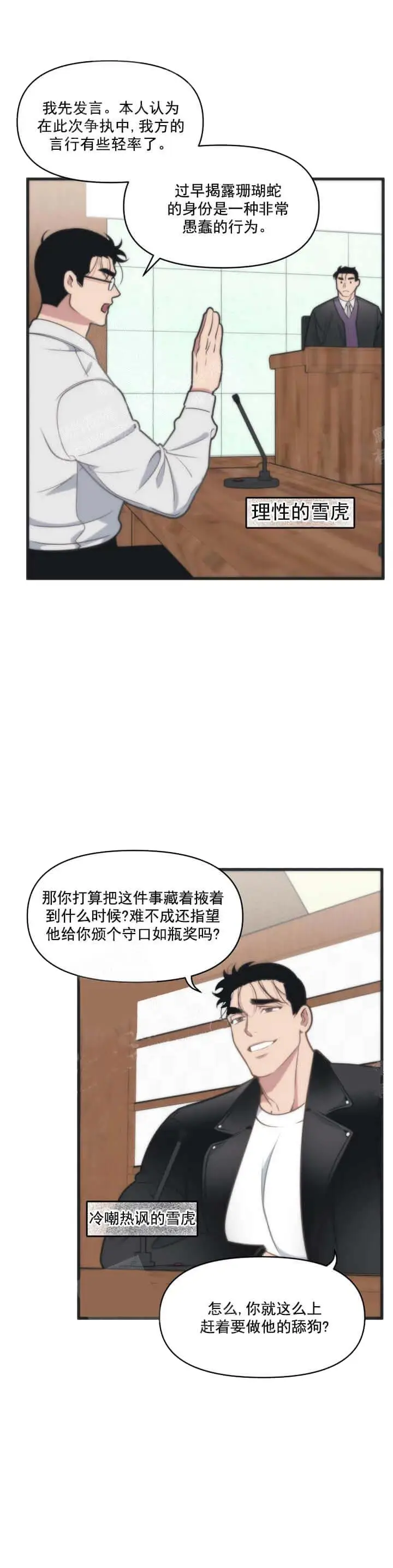 漫画《我的邻居是BJ》13话第2张图