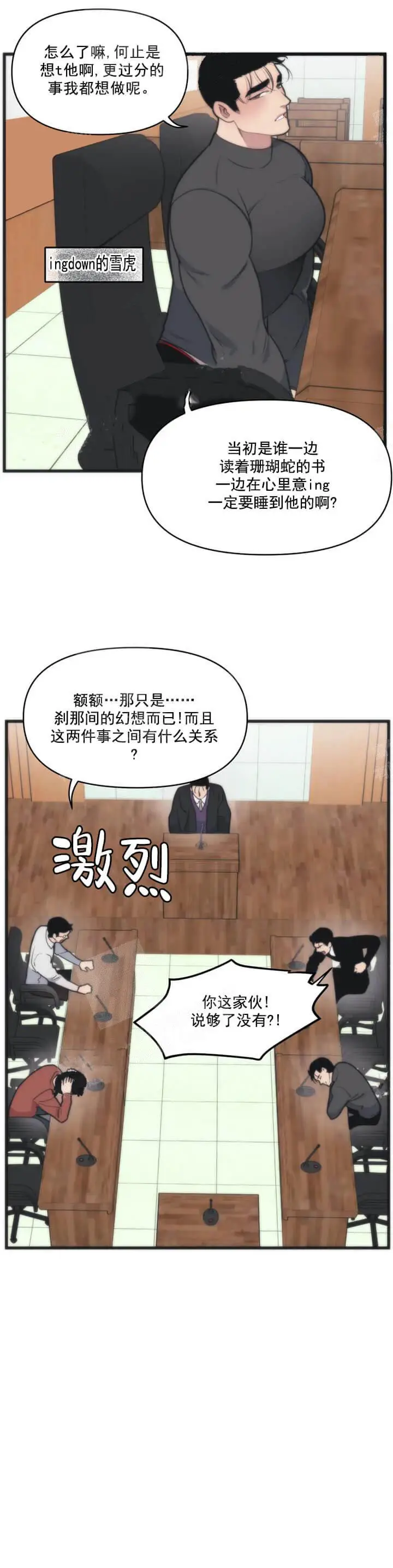 漫画《我的邻居是BJ》13话第3张图