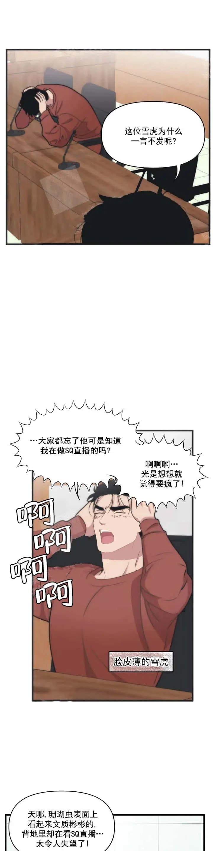 漫画《我的邻居是BJ》13话第4张图