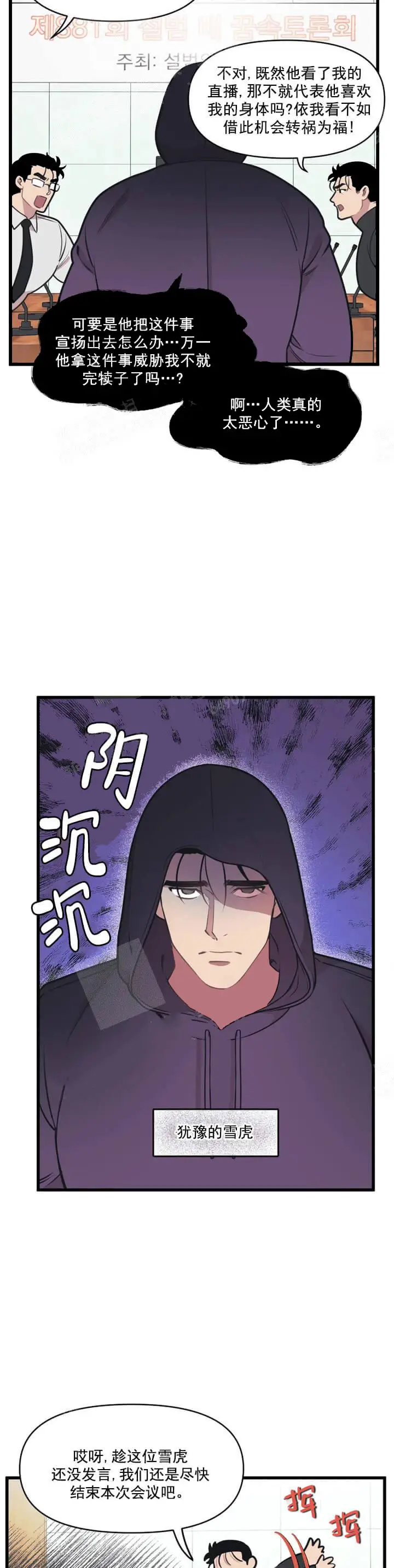 漫画《我的邻居是BJ》13话第5张图
