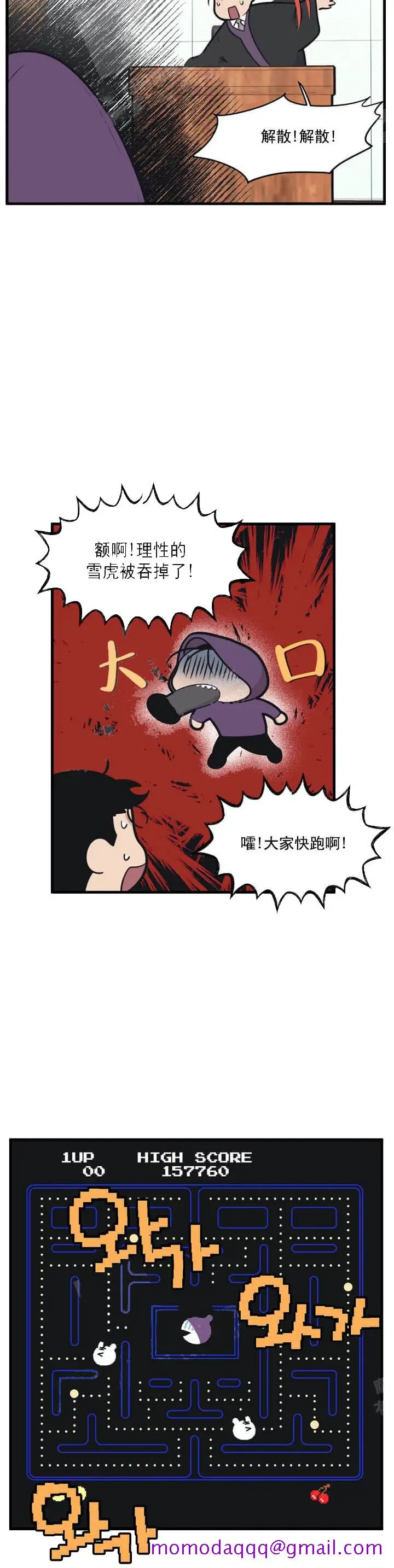 漫画《我的邻居是BJ》13话第6张图