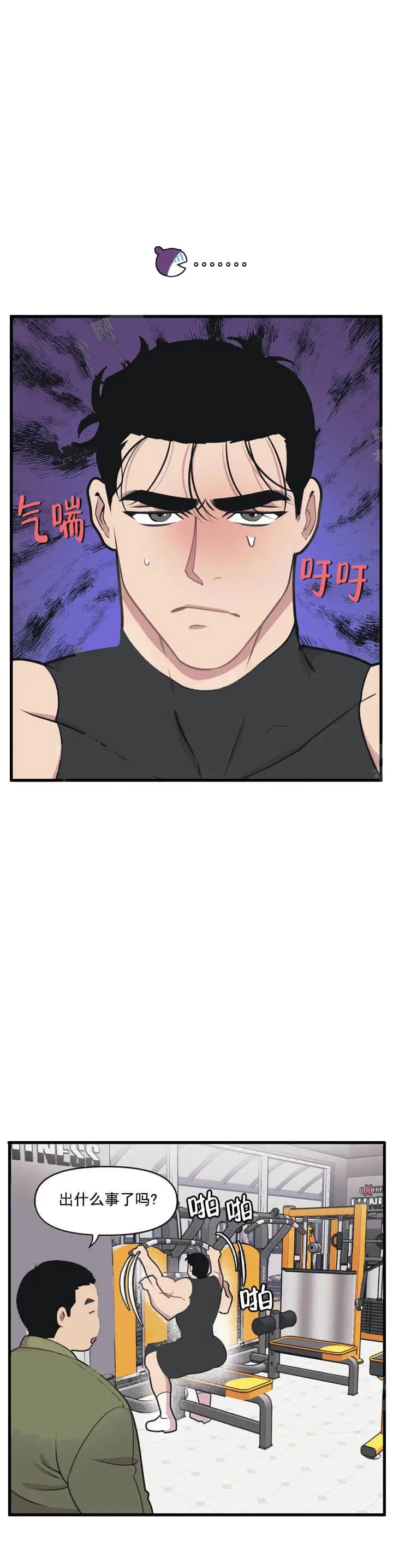 漫画《我的邻居是BJ》13话第7张图