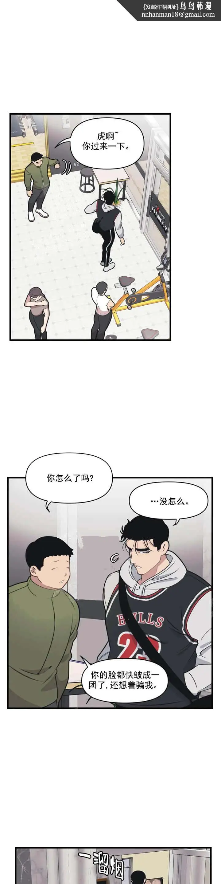 漫画《我的邻居是BJ》13话第8张图