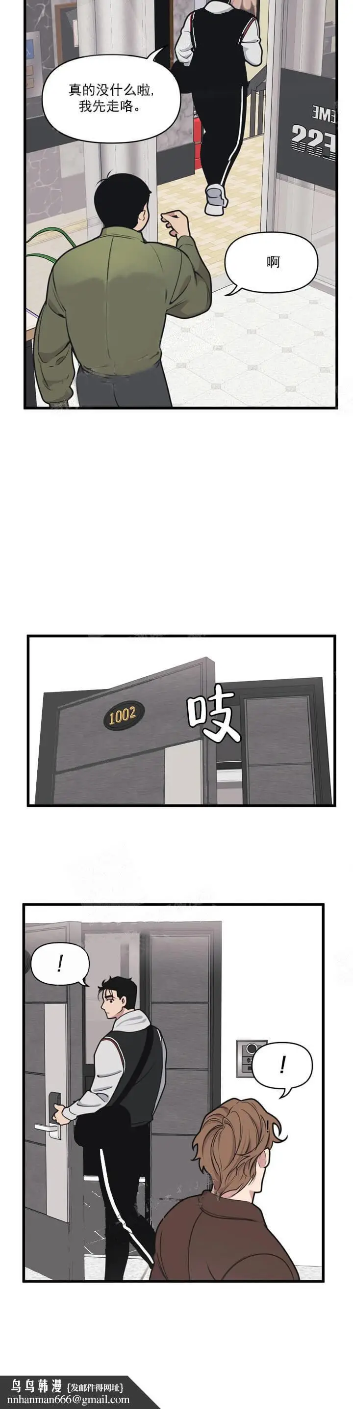 漫画《我的邻居是BJ》13话第9张图