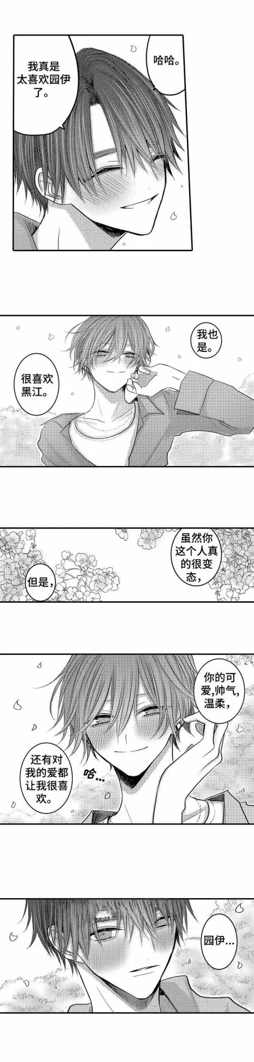 漫画《性别危机》28话第2张图