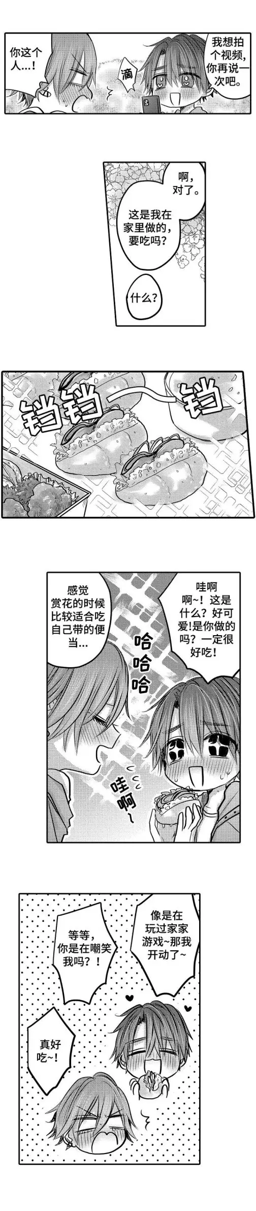 漫画《性别危机》28话第3张图
