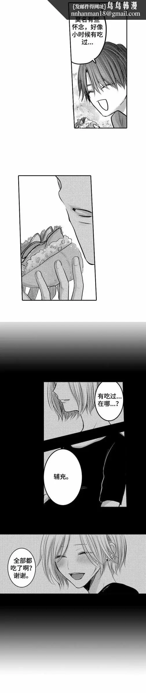漫画《性别危机》28话第4张图