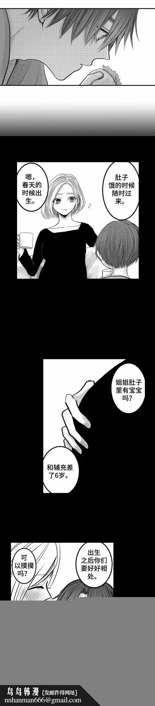 漫画《性别危机》28话第5张图