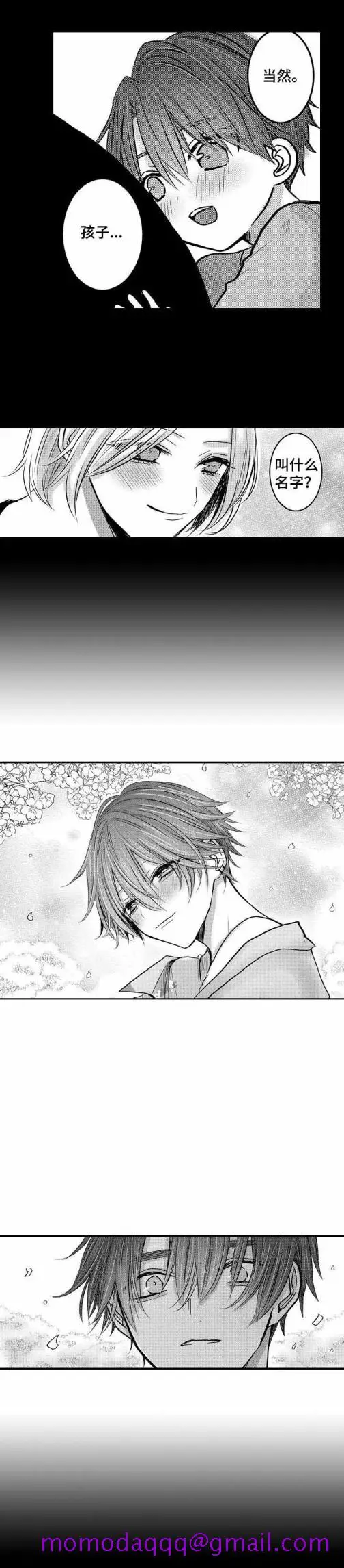 漫画《性别危机》28话第6张图