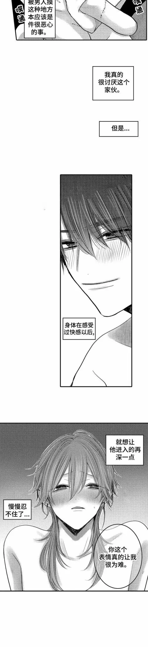 漫画《性别危机》13话第3张图