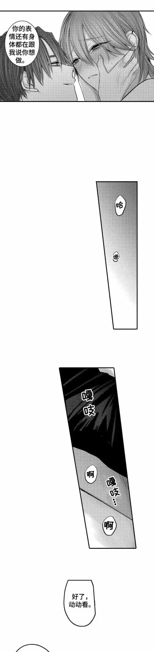 漫画《性别危机》13话第4张图