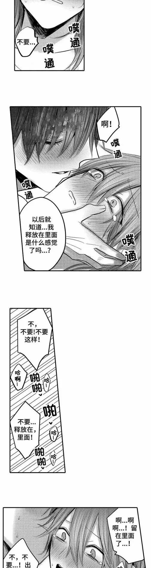 漫画《性别危机》13话第8张图