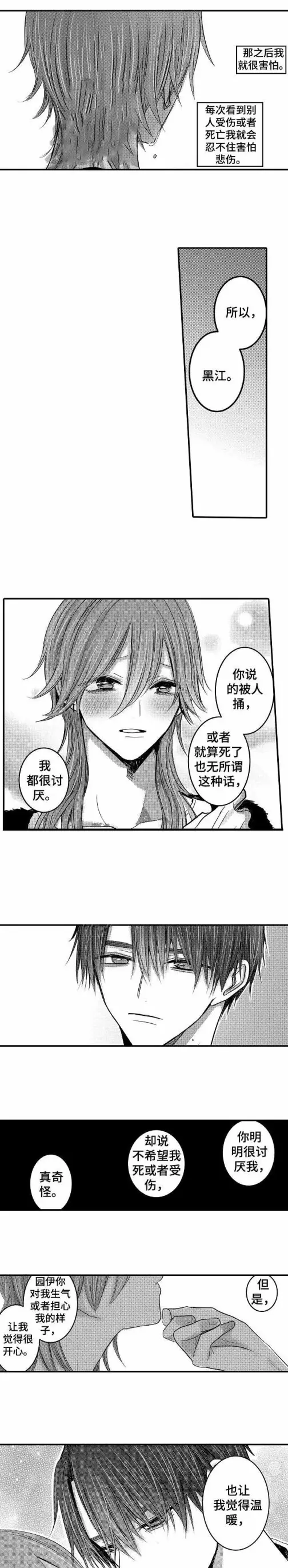 漫画《性别危机》18话第4张图