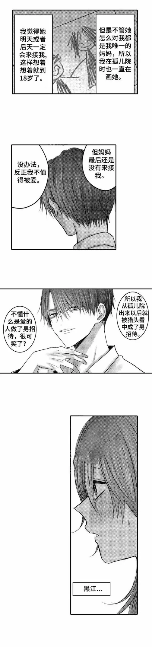 漫画《性别危机》18话第7张图