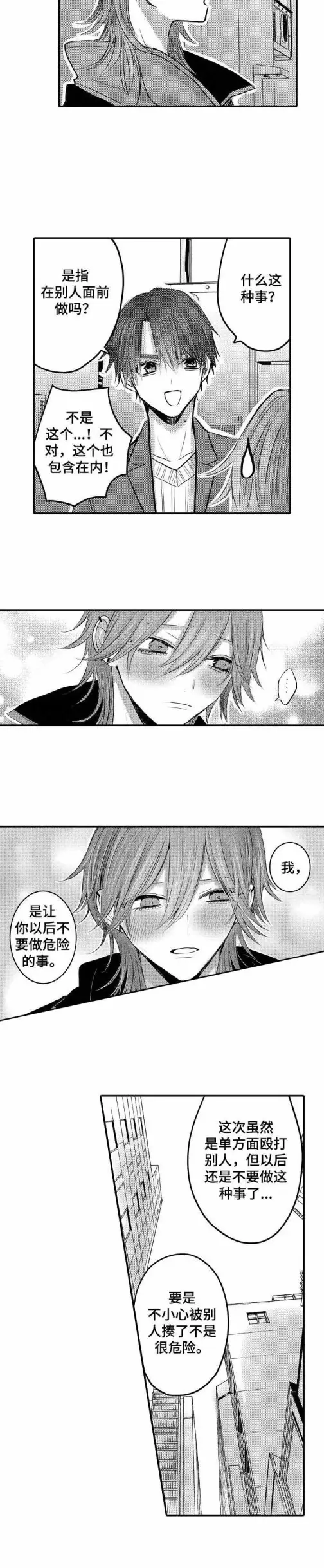 漫画《性别危机》24话第2张图