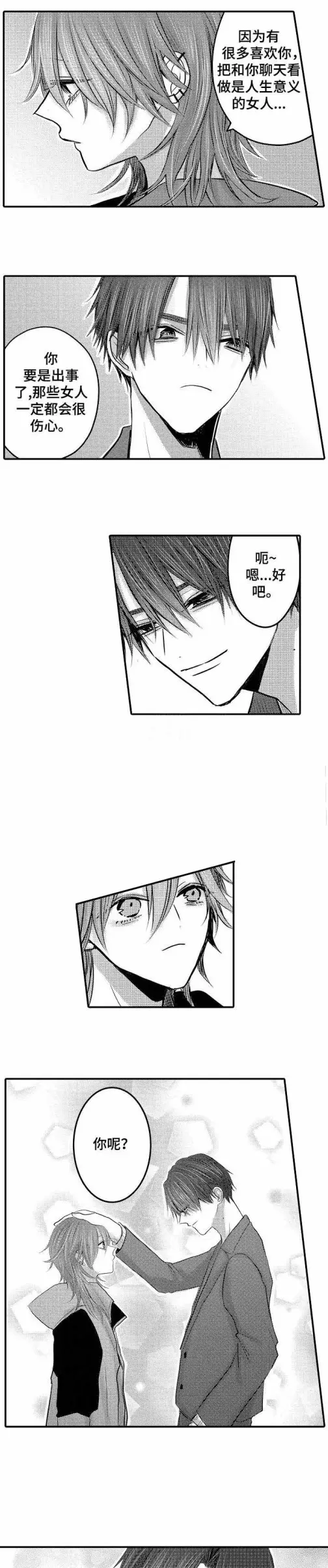 漫画《性别危机》24话第3张图