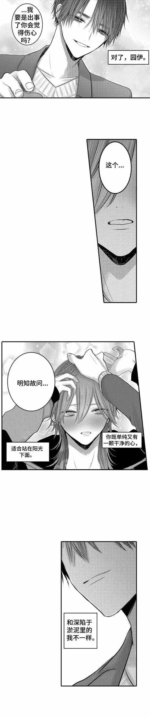 漫画《性别危机》24话第4张图