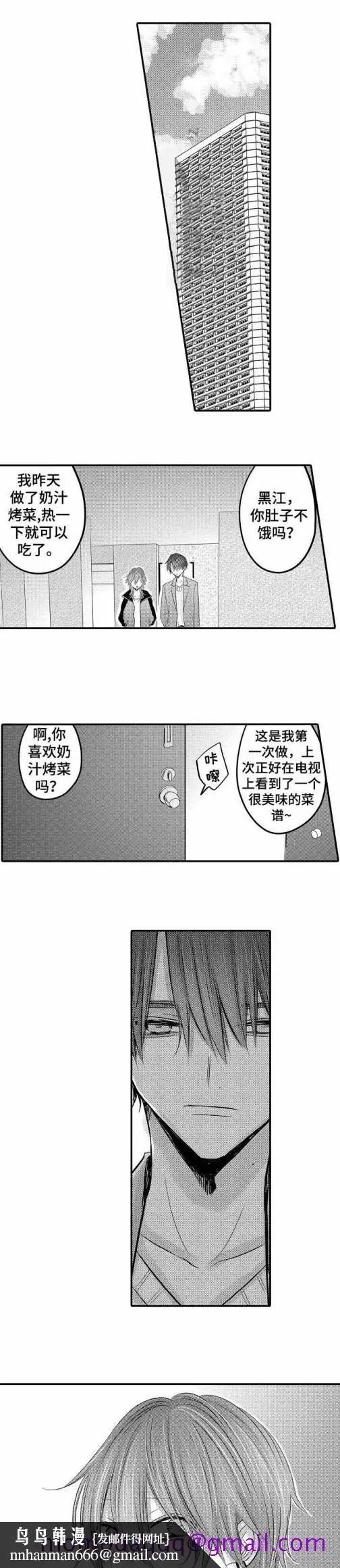 漫画《性别危机》24话第6张图