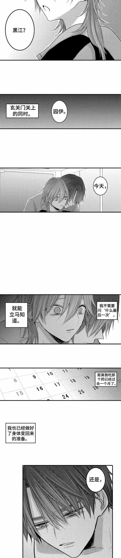 漫画《性别危机》24话第7张图