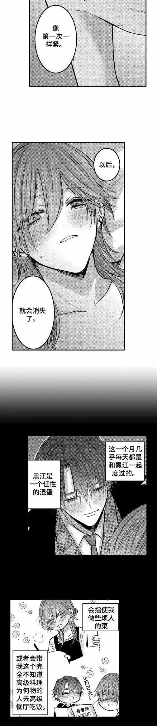 漫画《性别危机》24话第8张图