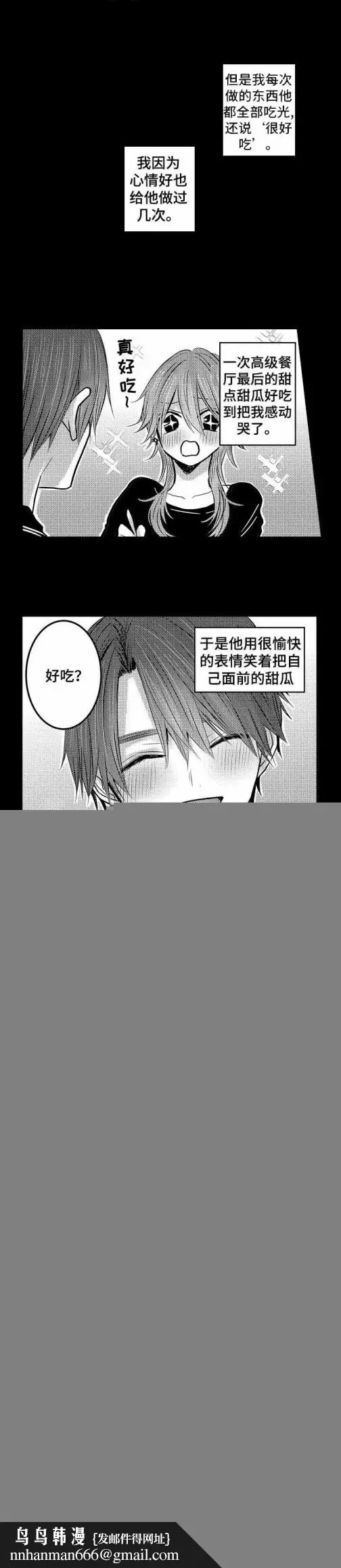 漫画《性别危机》24话第9张图