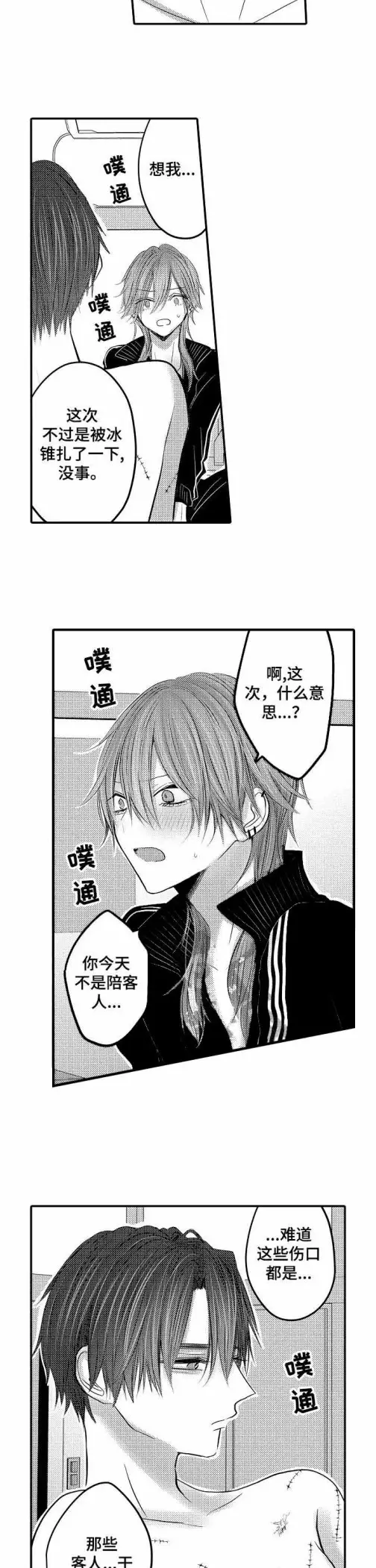 漫画《性别危机》12话第2张图
